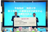 Huaqiang Holdings Donated 50 Million Yuan to Shenzhen University for Building the "Shenzhen University and Huaqiang Holdings-China-Australian Voice Medical Research Center"