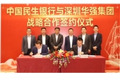 Huaqiang Holdings Signed a Strategic Cooperation Agreement with Minsheng Bank