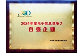 华强集团连续38年获评“电子信息竞争力百强企业”